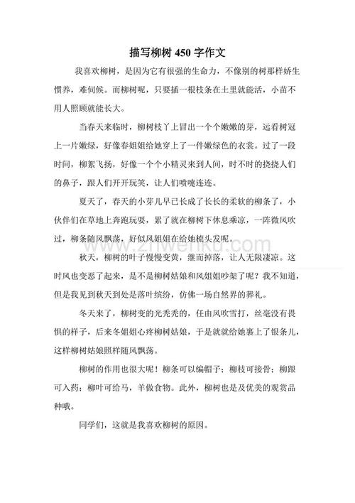 春柳三年级组成