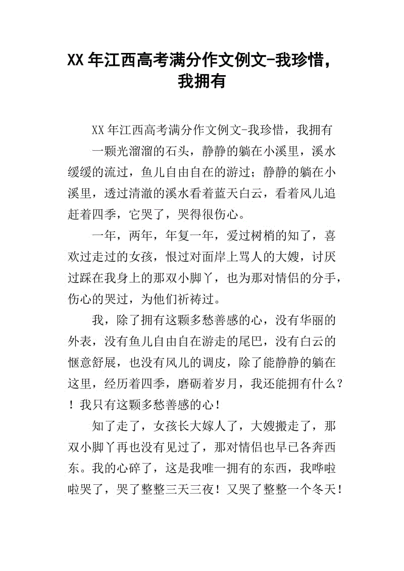 2015年高考满分分数作文浙江试卷：我写我的心