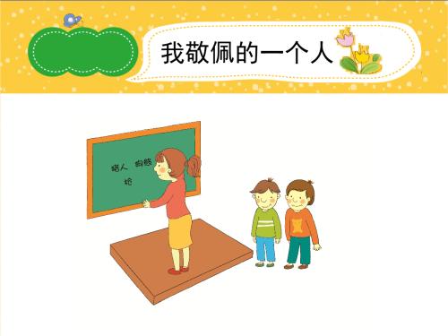 我敬佩的母亲