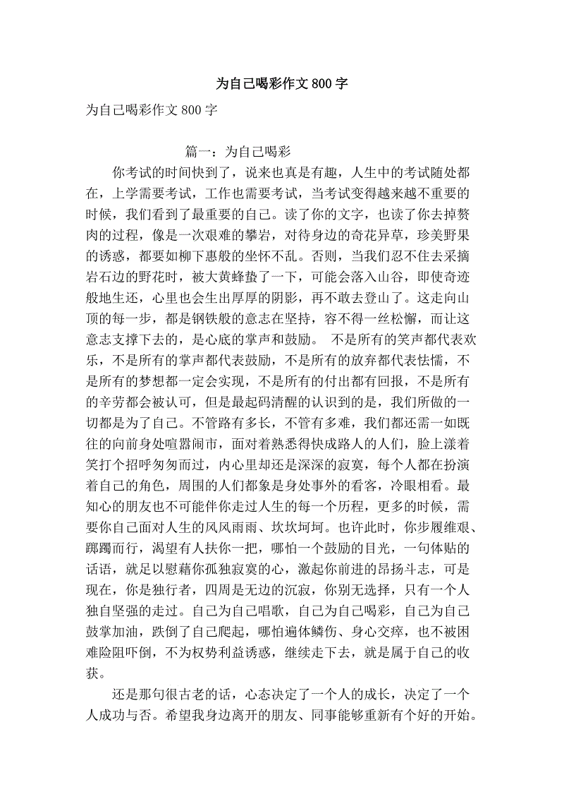 请为我加油