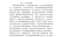 请为我喝彩作文