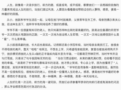 懂得感恩