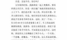 六年级互相关爱作文