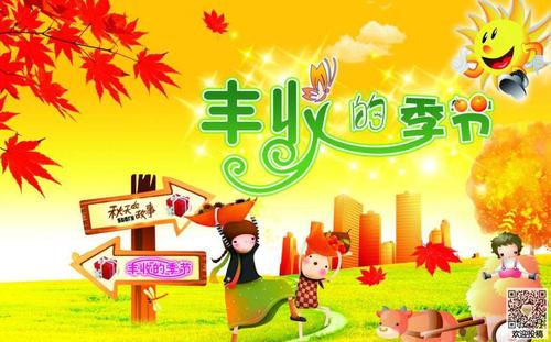 秋收作文三年级