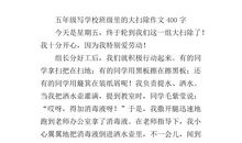 大扫除作文500字