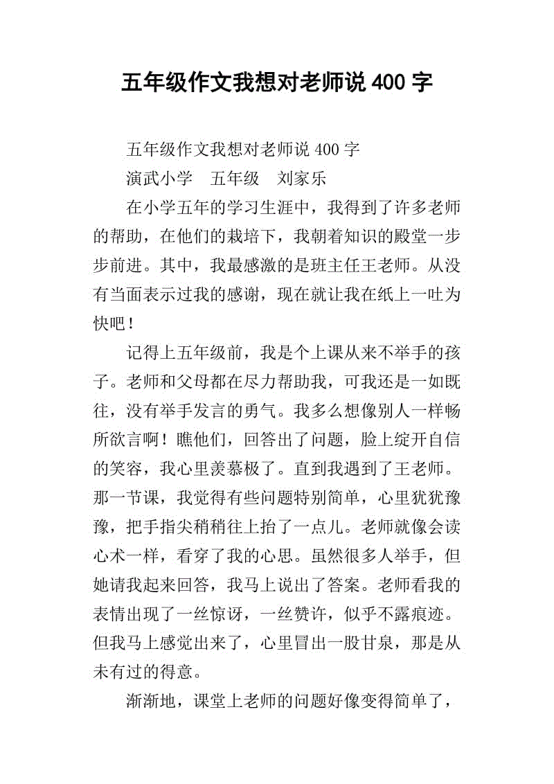 我的中文老师写400字