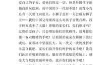 人教版四年级上册第六单元作文