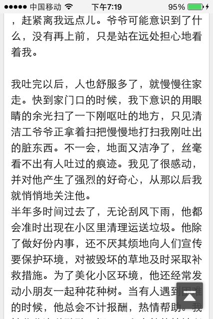 请尊重我的作文