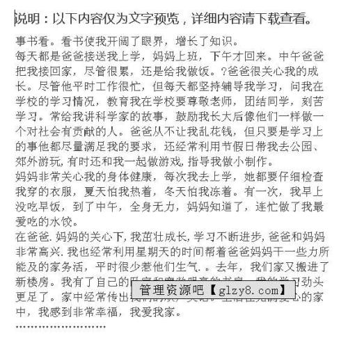 我喜欢我的家庭论文