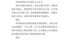 幸福的味道作文400字