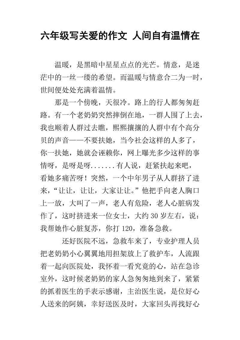 每个人都需要爱组成