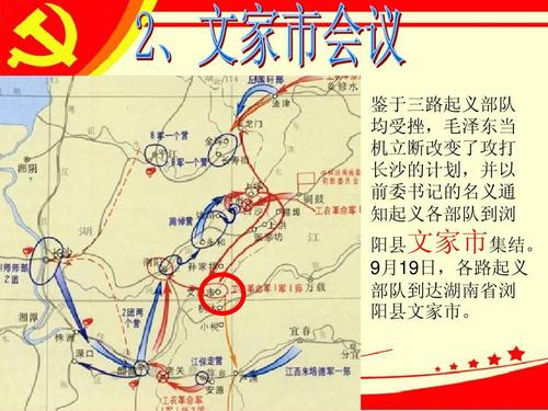 关于秋收起义的思考