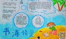 走向海洋读后感