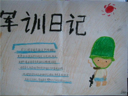 军事训练作文500字