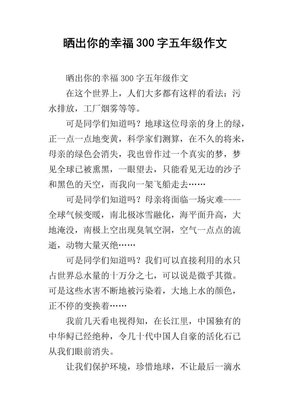 幸福的味道构图300字