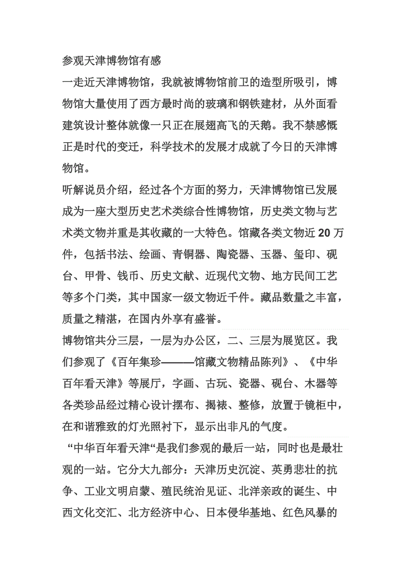 500字构成博物馆参观
