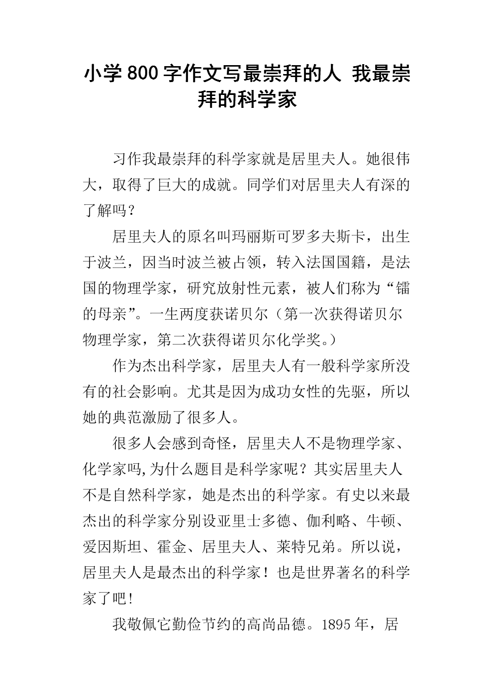 我最欣赏的人的构图