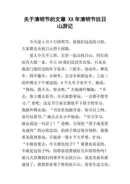 清明节旅行说明的组成