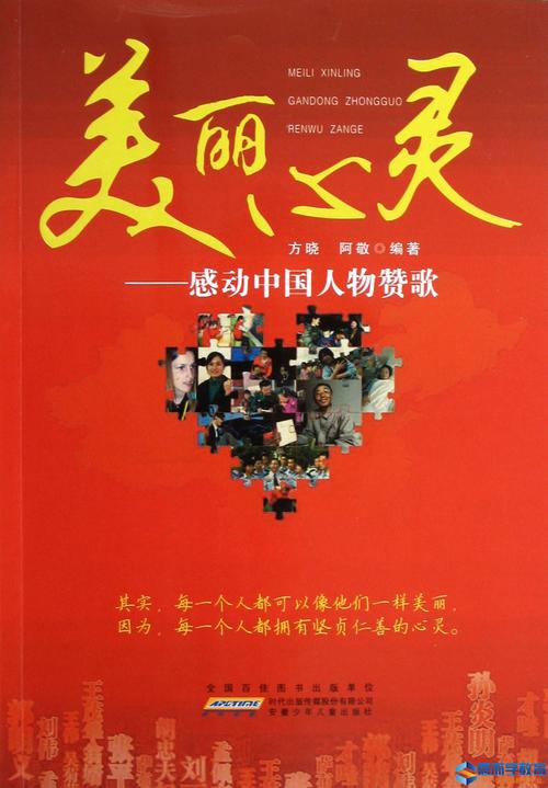 2014年感动中国