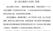 卖火柴的小女读后感