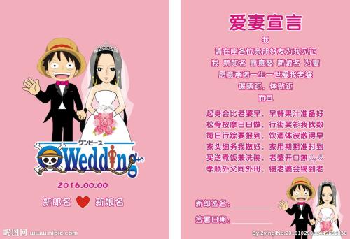 浪漫婚姻声明