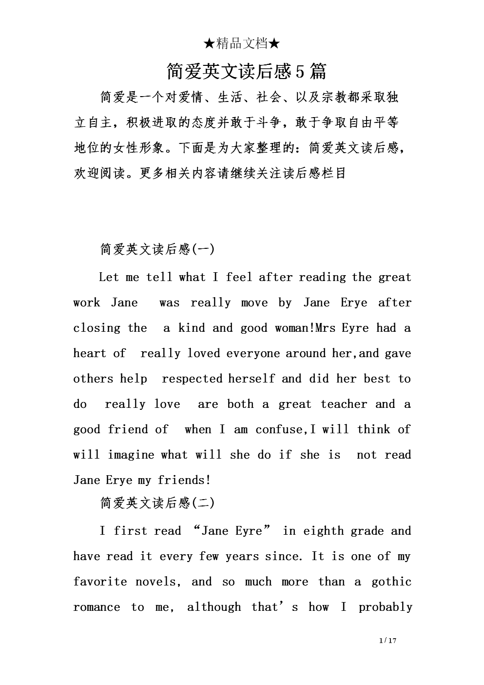 简爱的700句话