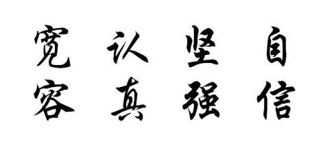 短命格言8字