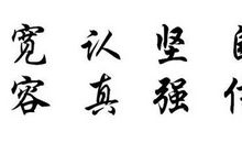 简短人生格言8个字