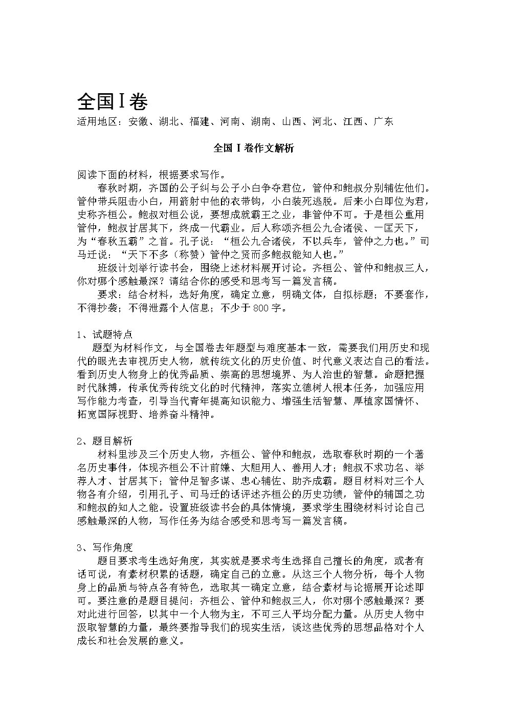 2017年全国高考全科目组成全国第一卷：我讲京剧