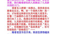 小学生作文快乐的一天