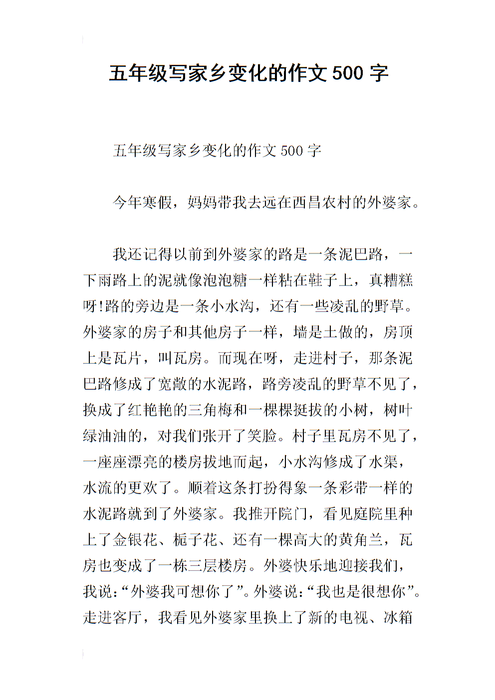 写回国假期的作文