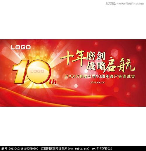 征集公司成立十周年庆典的论文