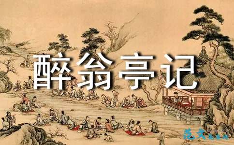 看完翁翁亭