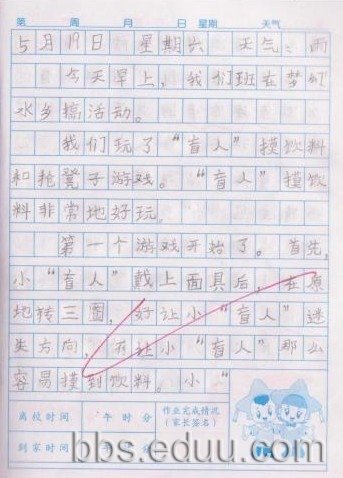 快乐的一天，三年级作文