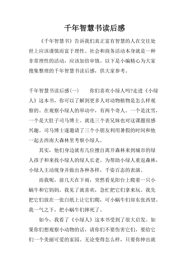 看完智慧书