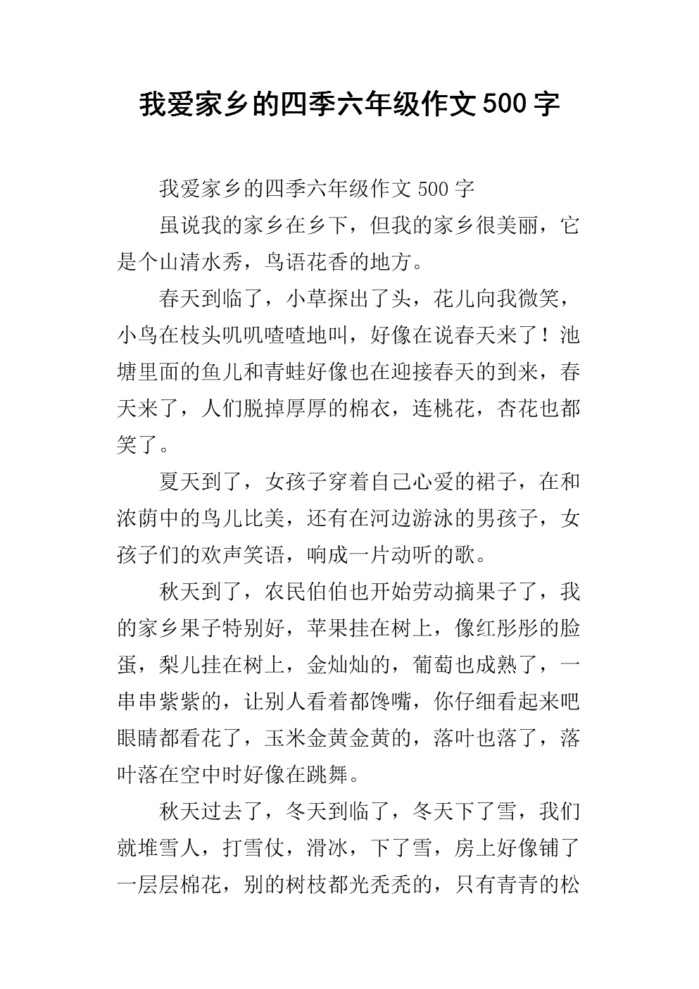 爱故乡爱祖国组成