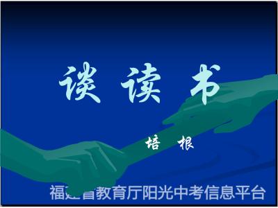 谈论阅读
