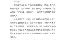环保建议书500字