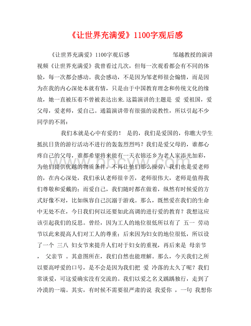 让世界充满爱