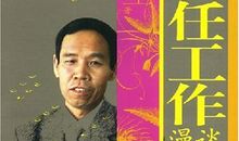 魏书生工作漫谈读后感