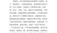 小小飞虎队读后感