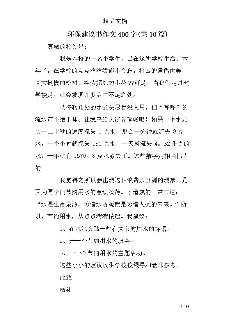 环保提案300字