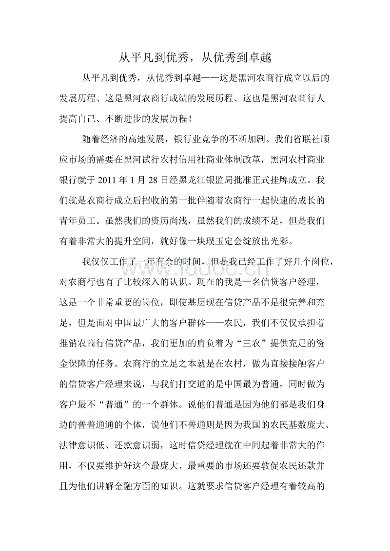 银行论文征集