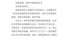 环保建议书作文450字