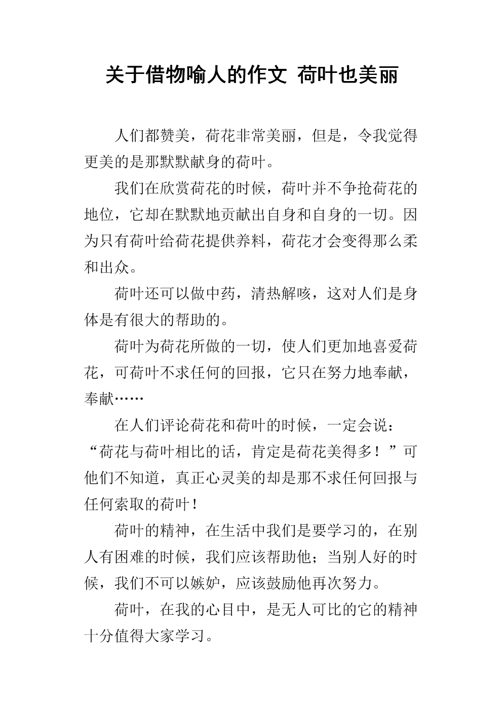 通过借用事物来比喻500个单词的构图