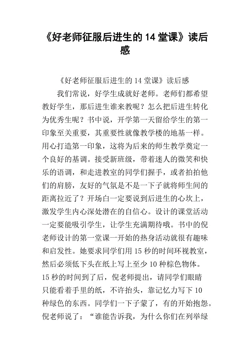 最好的老师