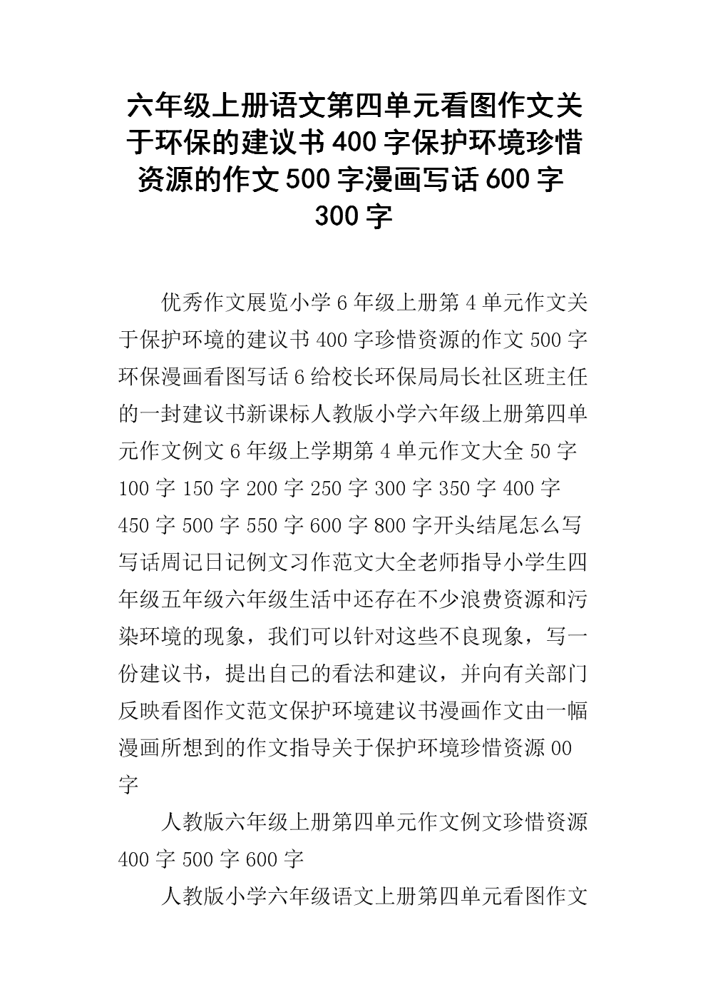 提案构成200字
