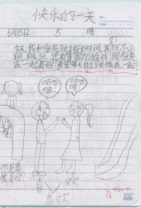 开心日日记