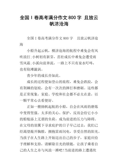 2017年全国高考全科目全国第一卷：窗外美景勿错过