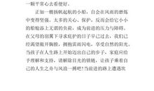 2017年高考满分作文全国I卷:别错过窗外的美